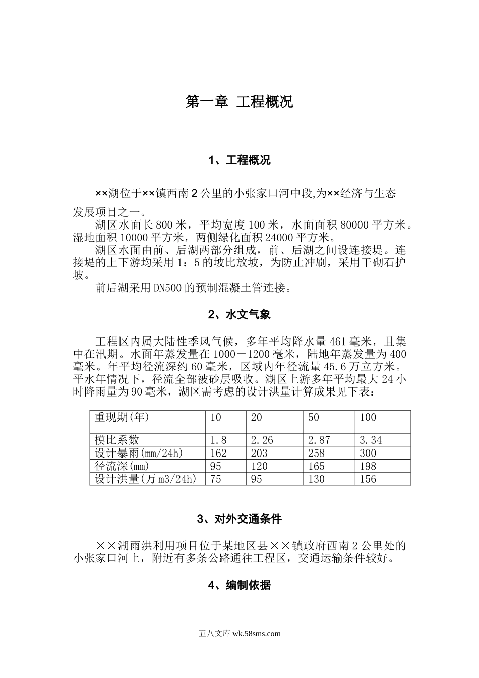 某人工湖施工组织设计.doc_第2页