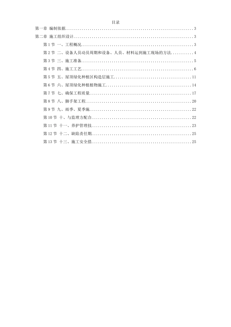 某屋顶绿化工程施工组织设计.doc_第1页