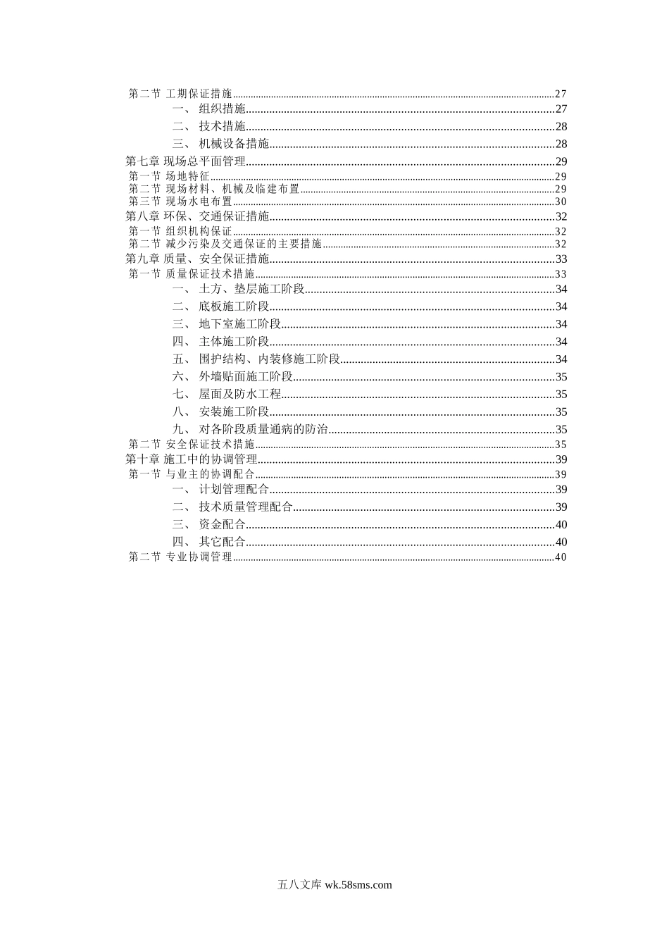 医院门诊楼施工组织设计.doc_第2页