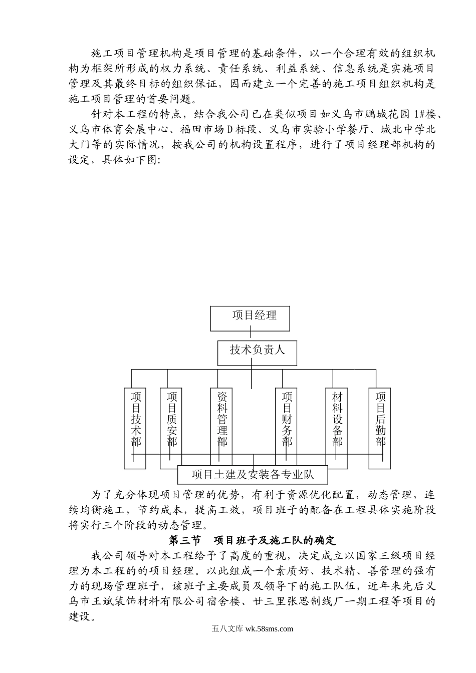 义乌市廿三里张思制线厂二期工程施工组织设计.doc_第2页