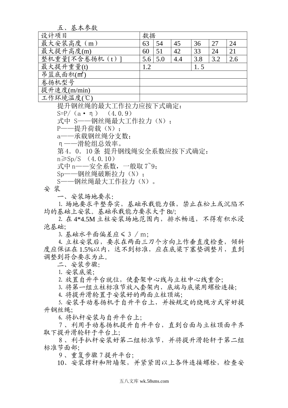 物料提升机安装及拆除方案.doc_第2页