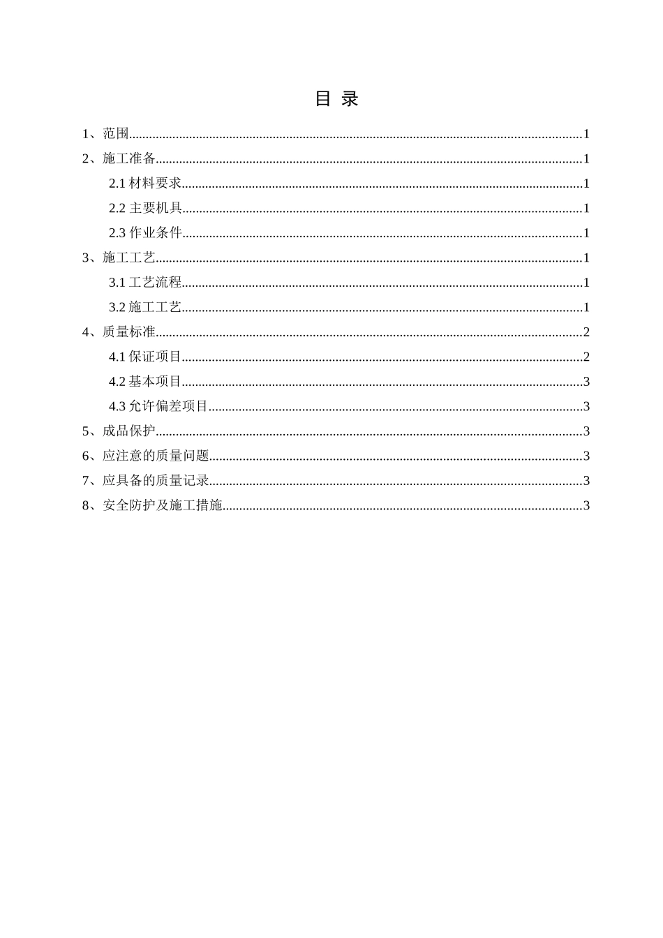 南京港龙潭港区四期工程水工码头Ⅱ标段保温层施工方案 .doc_第1页