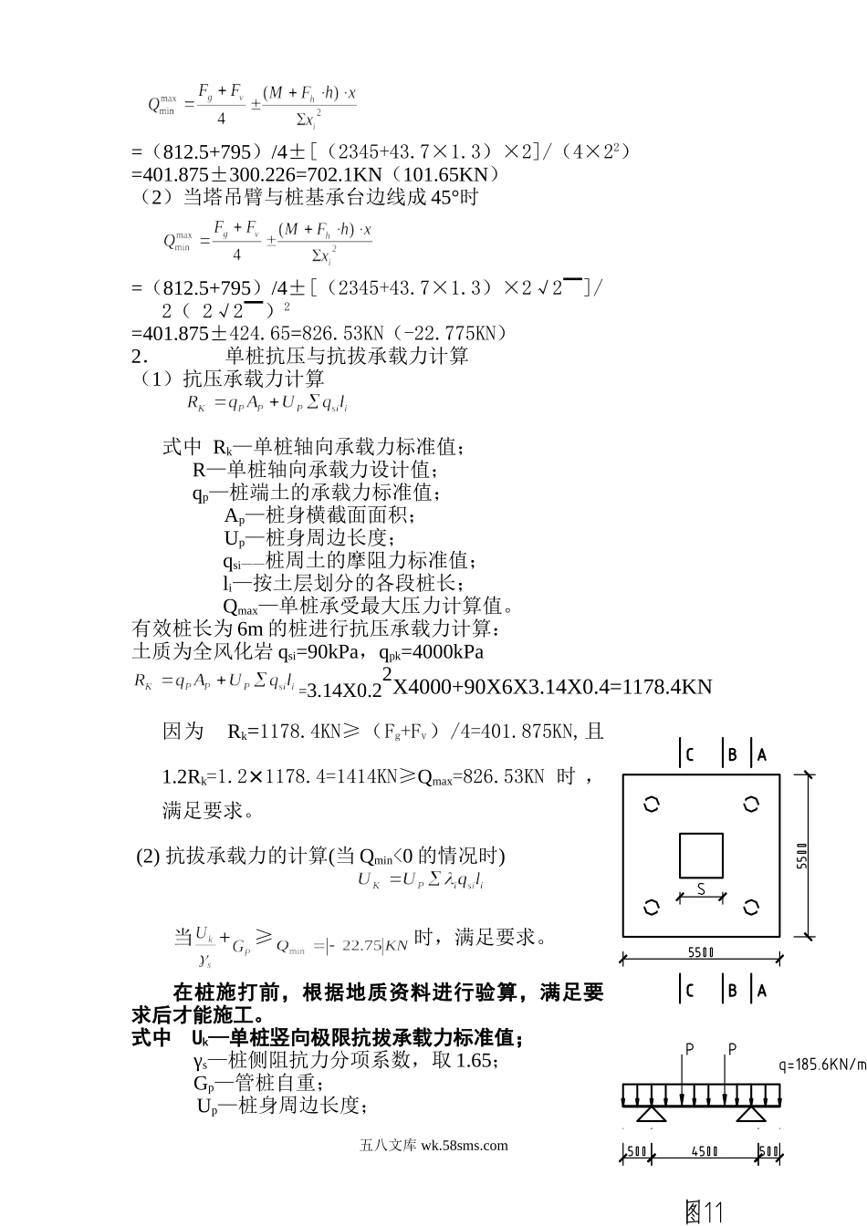 江门市某酒店QTZ塔吊基础计算书.doc_第2页