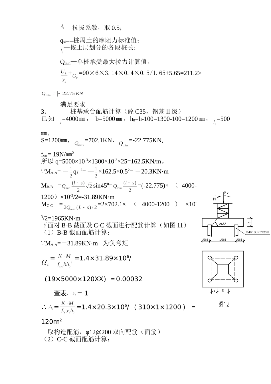 江门市某酒店QTZ塔吊基础计算书.doc_第3页