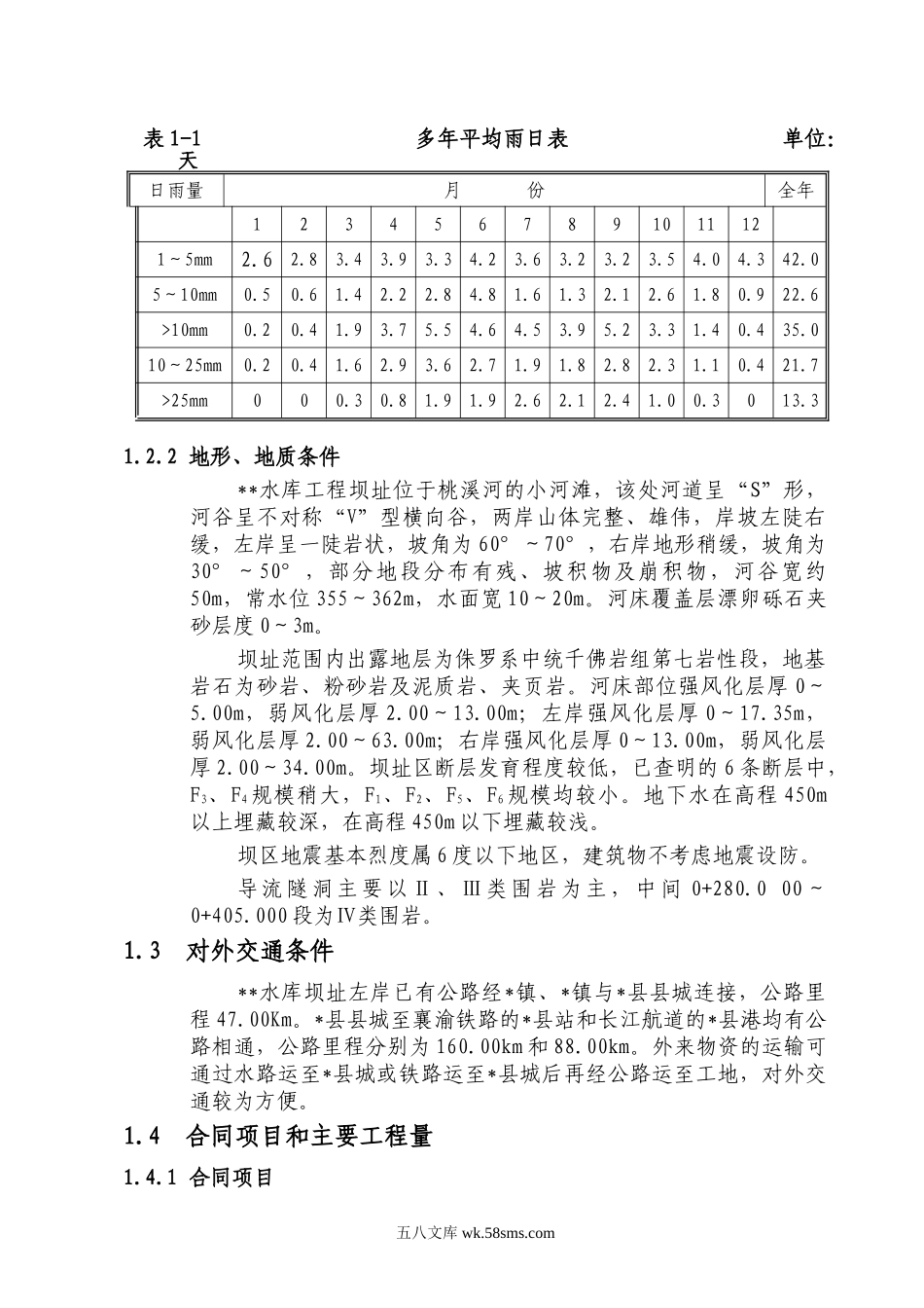 导流洞施工组织设计.doc_第2页