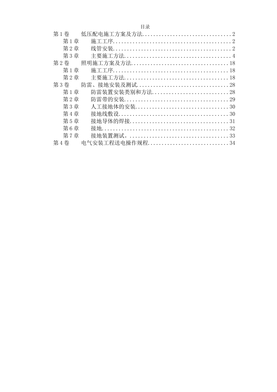 某医院住院楼工程低压配电与照明工程.doc_第1页