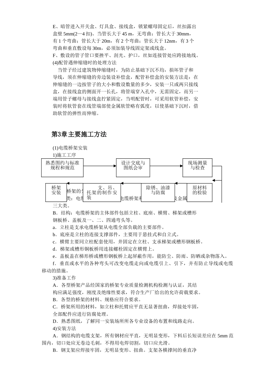 某医院住院楼工程低压配电与照明工程.doc_第3页