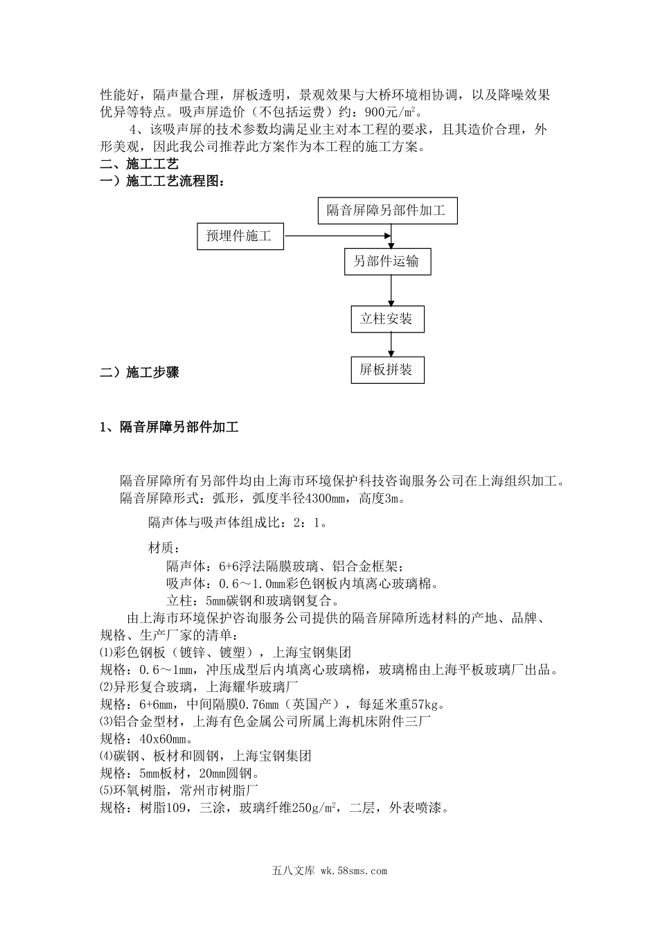 公路隔音屏施工工艺.doc_第2页