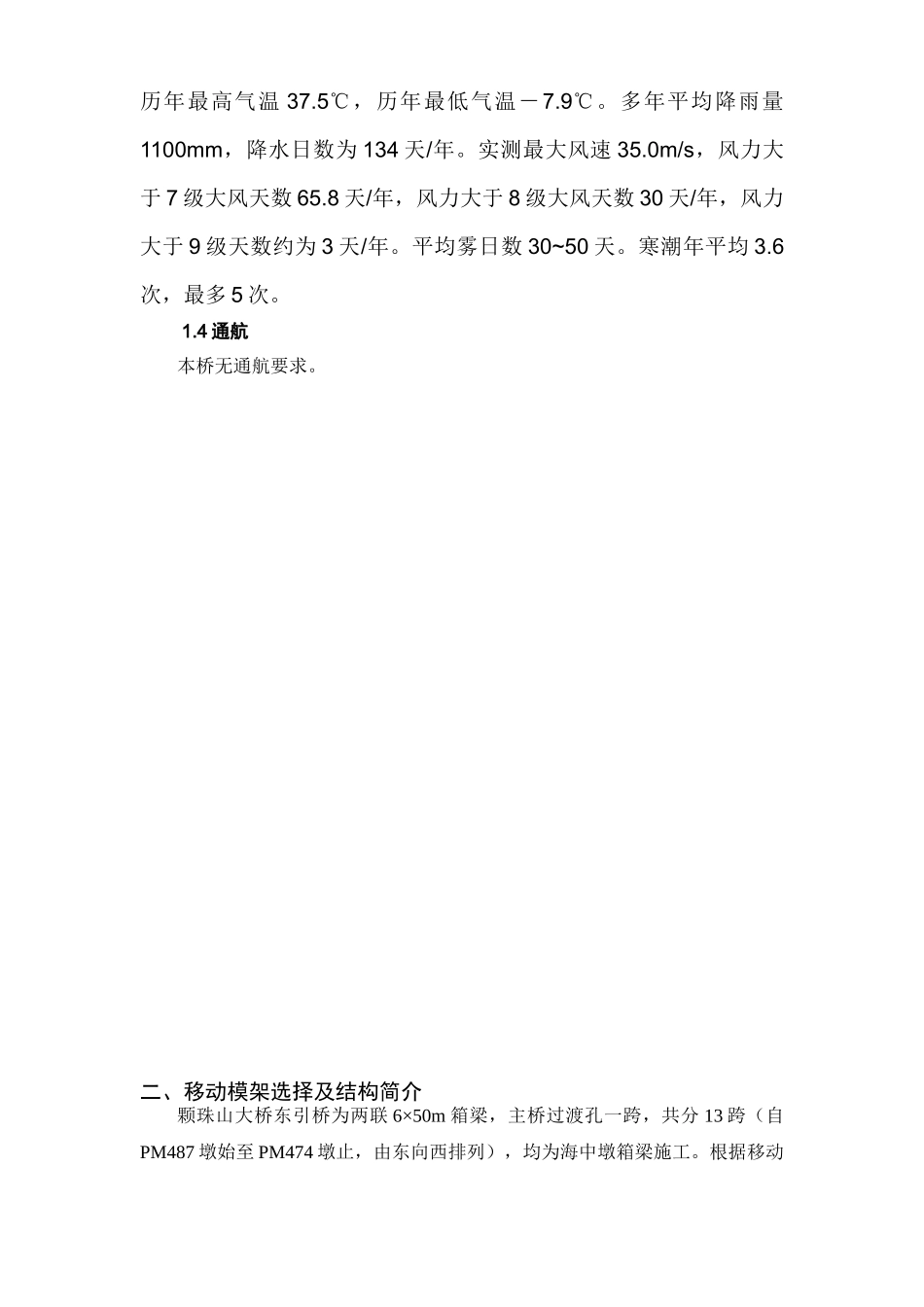 东引桥移动模架施工专项施工组织设计.doc_第3页