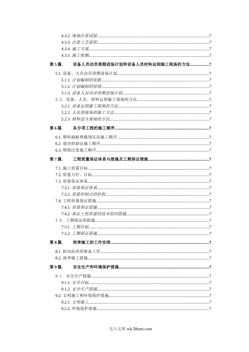 填海工程的施组.doc_第2页