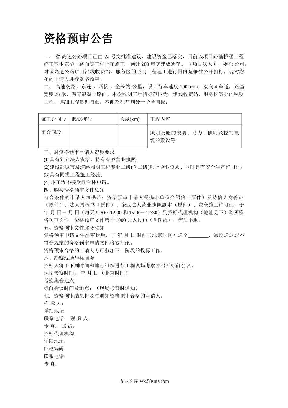 高速公路机电照明资格预审文件.doc_第2页