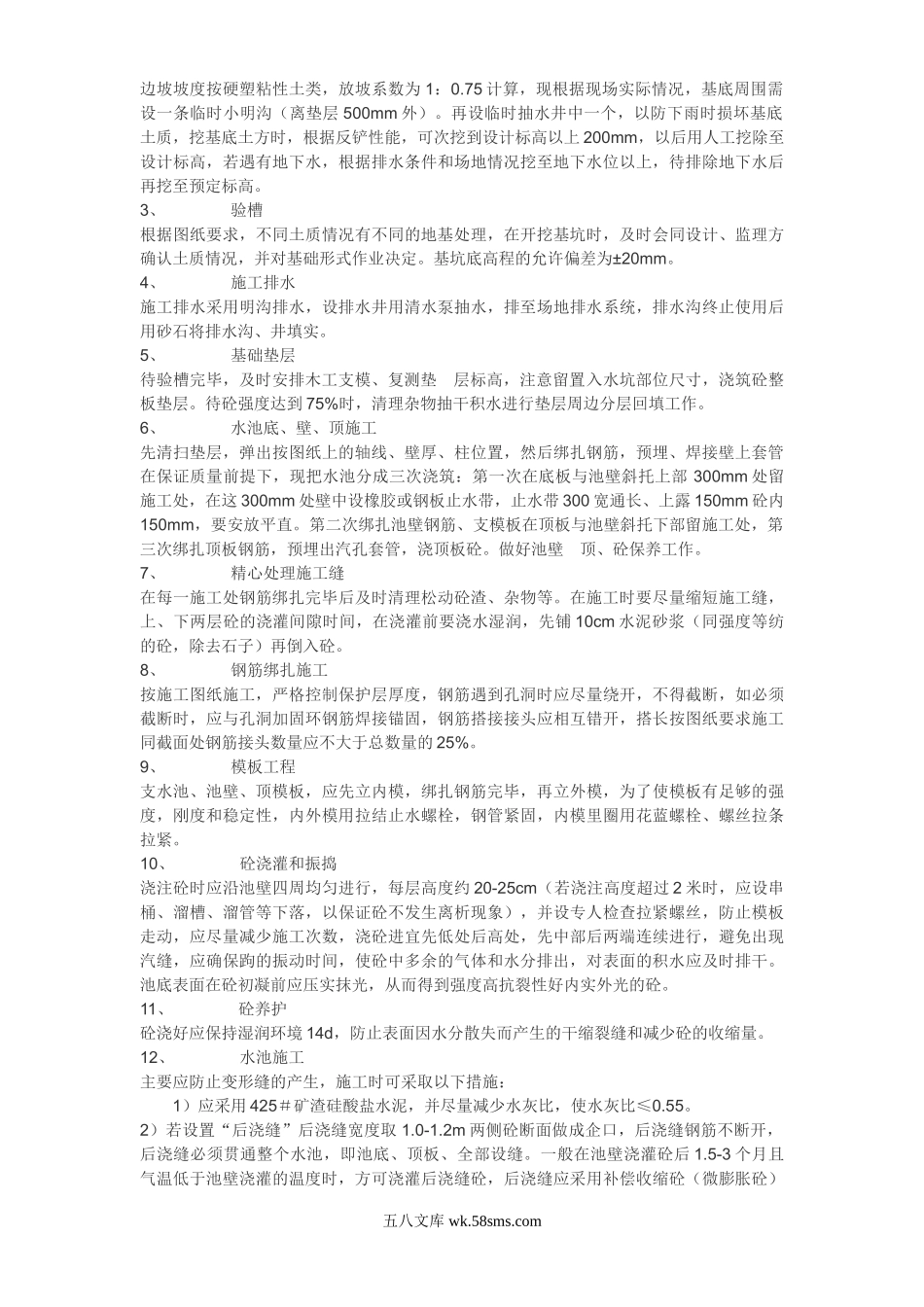 工业水池施工方案().doc_第2页