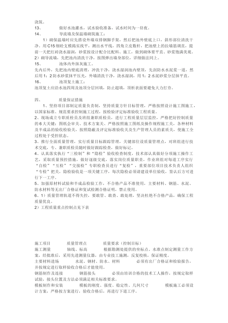 工业水池施工方案().doc_第3页