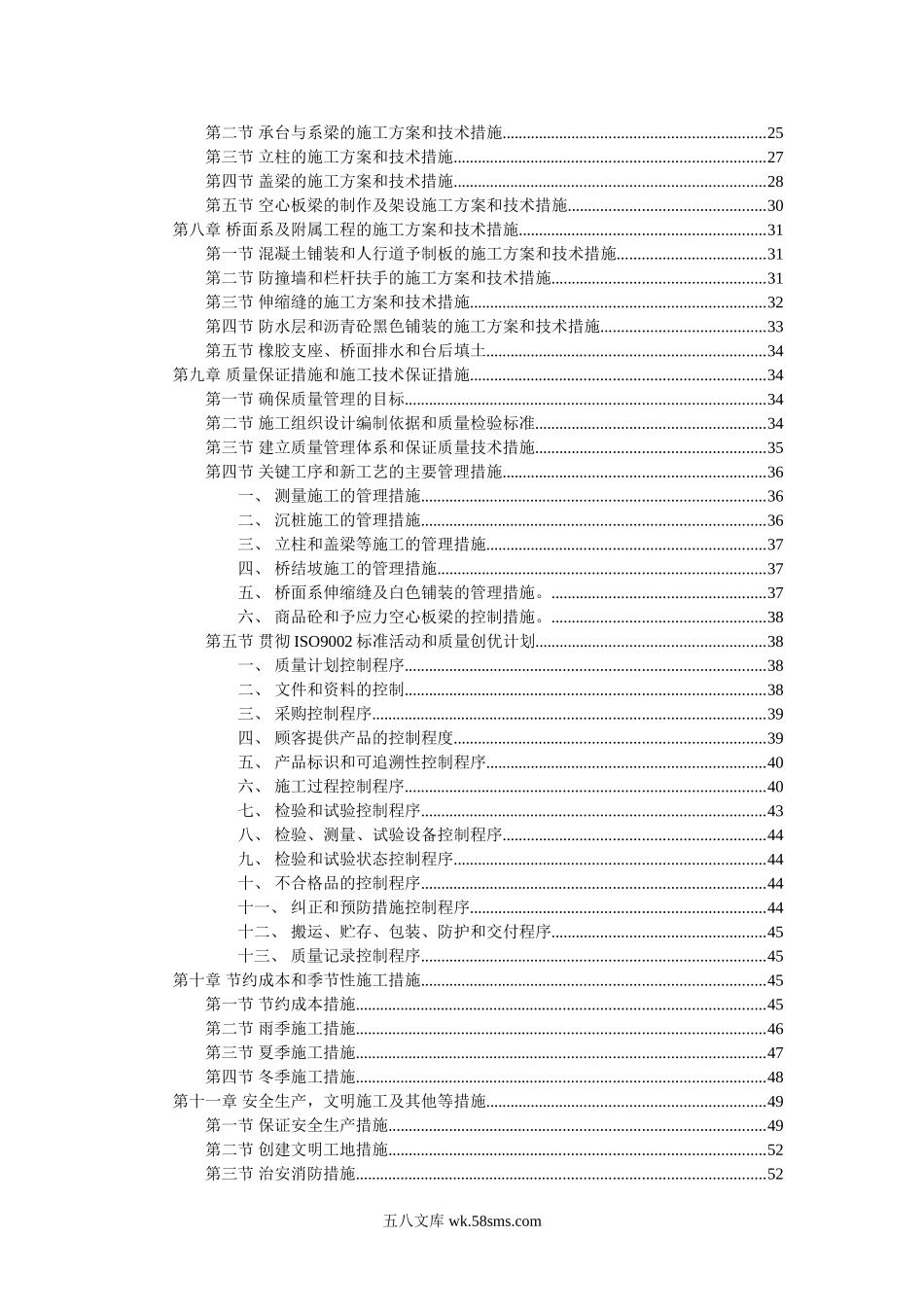 城市高架施工组织设计.doc_第2页