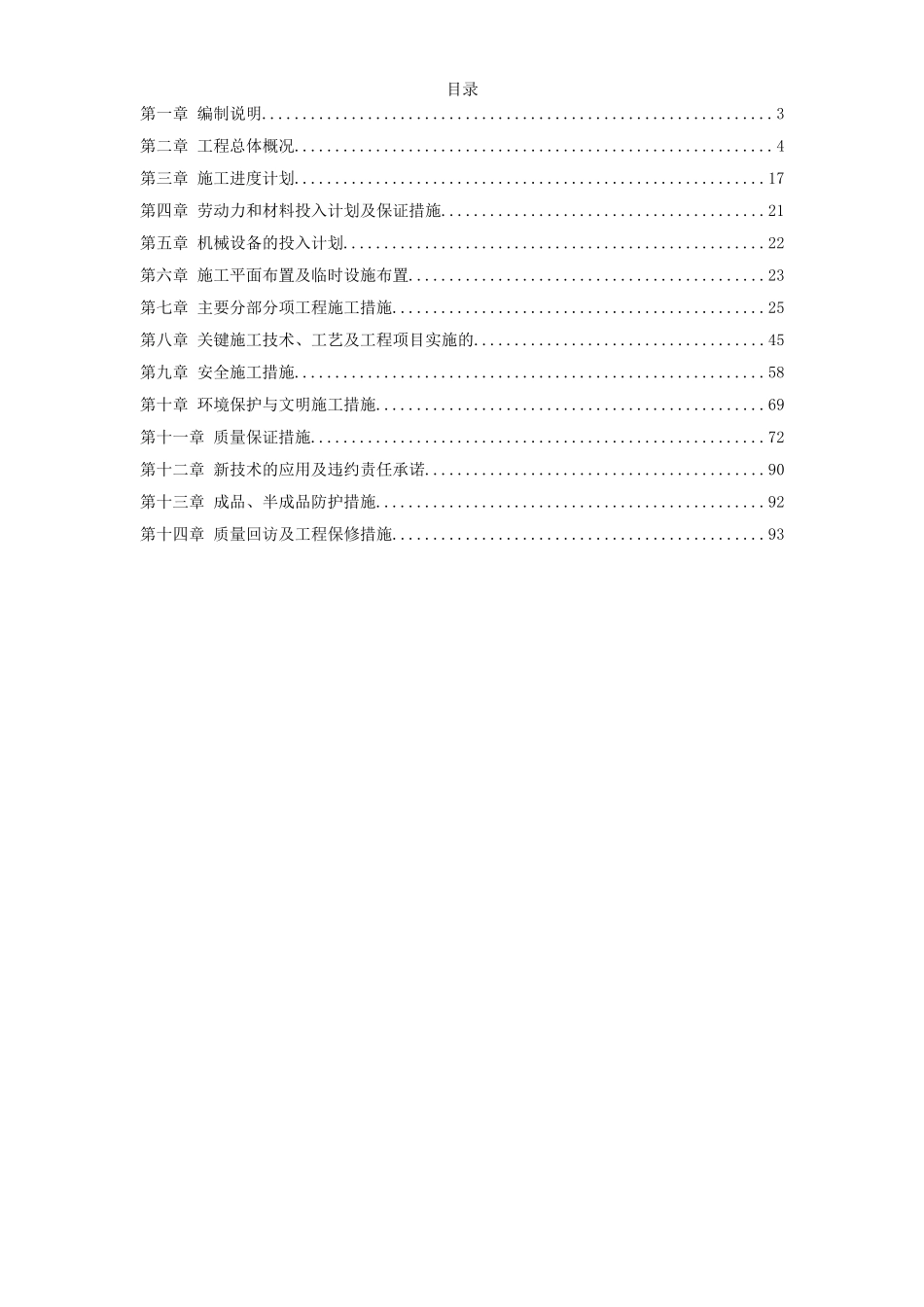 桂林某宾馆改造工程施工组织设计.doc_第1页