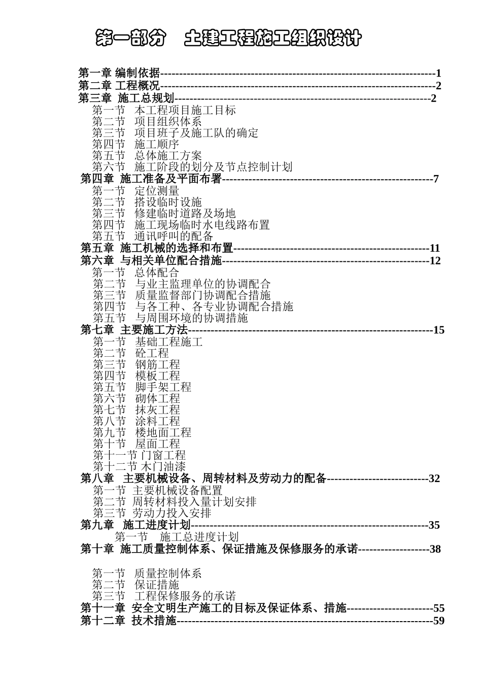 嘉善县台昇木业园区建设工程施工组织设计.doc_第1页