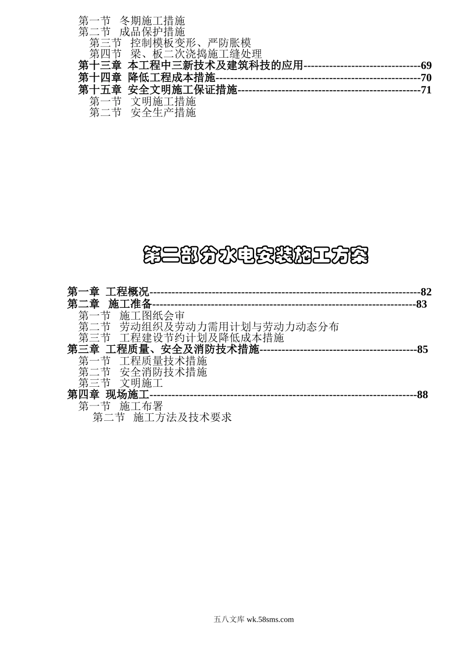 嘉善县台昇木业园区建设工程施工组织设计.doc_第2页