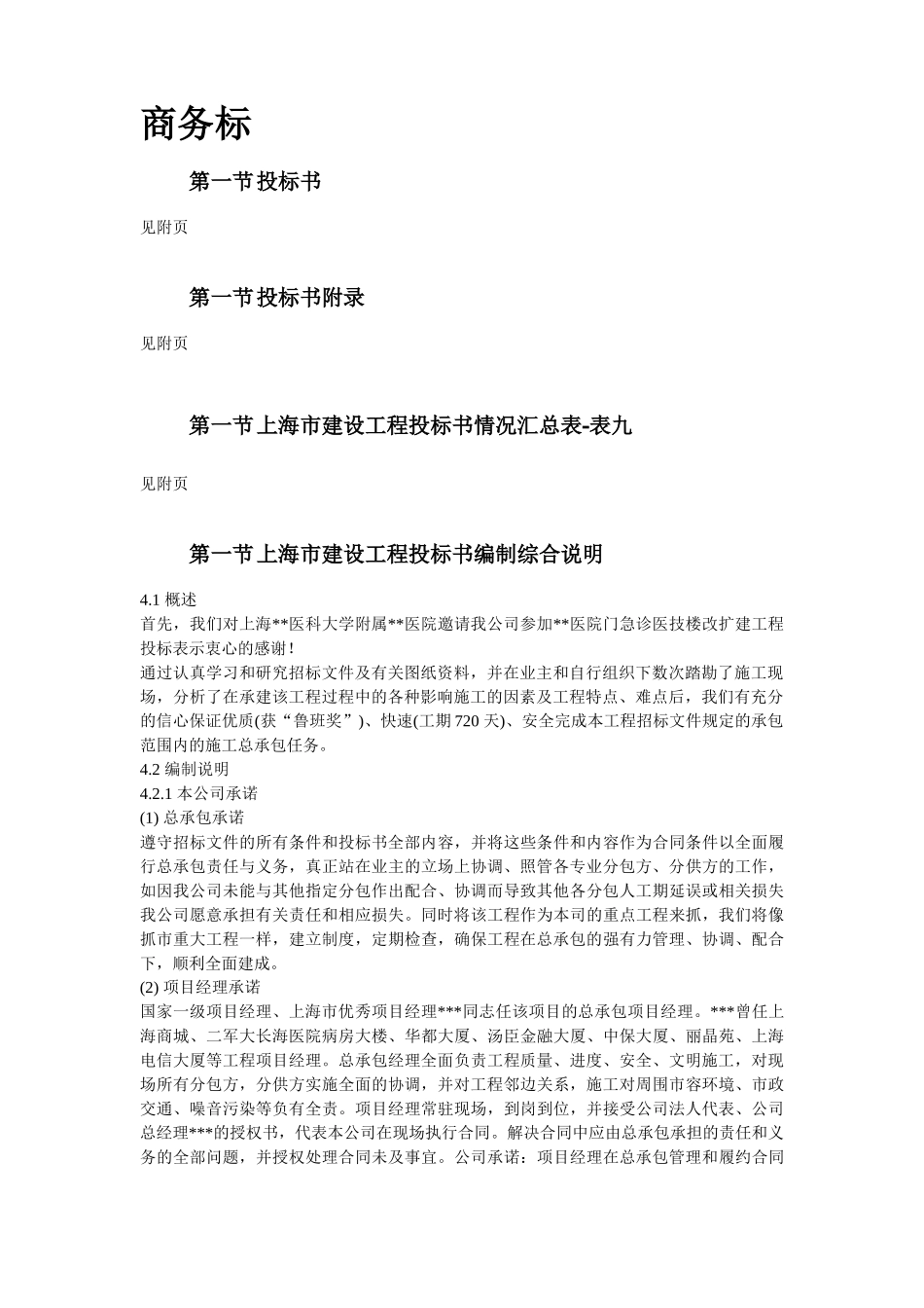 上海某医院施工组织设计（投标标书）.doc_第3页