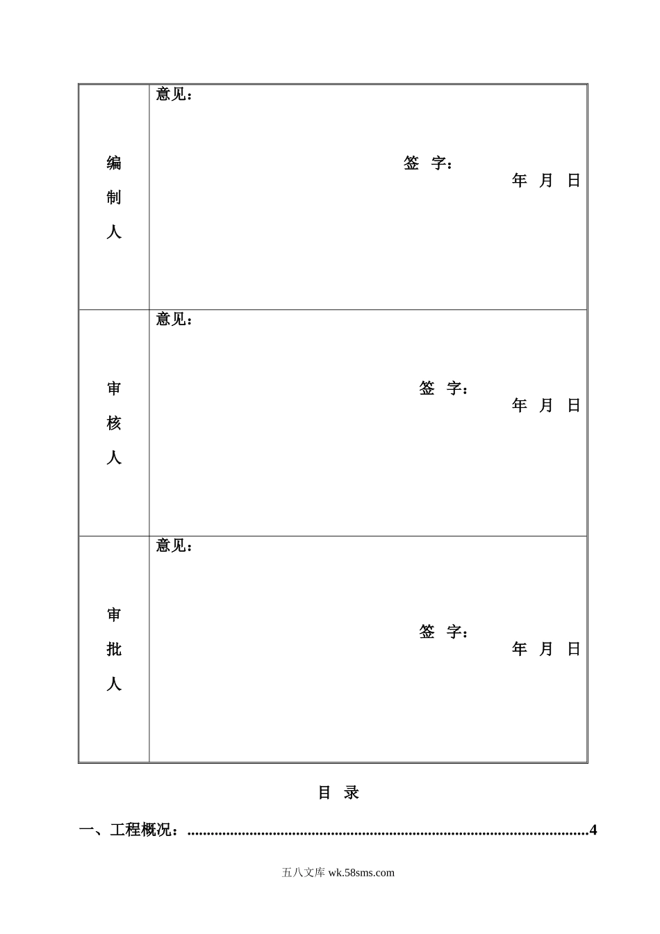 黔西南州民族师专高等专科学校北校区计算机楼工程钢筋施工方案.doc_第2页