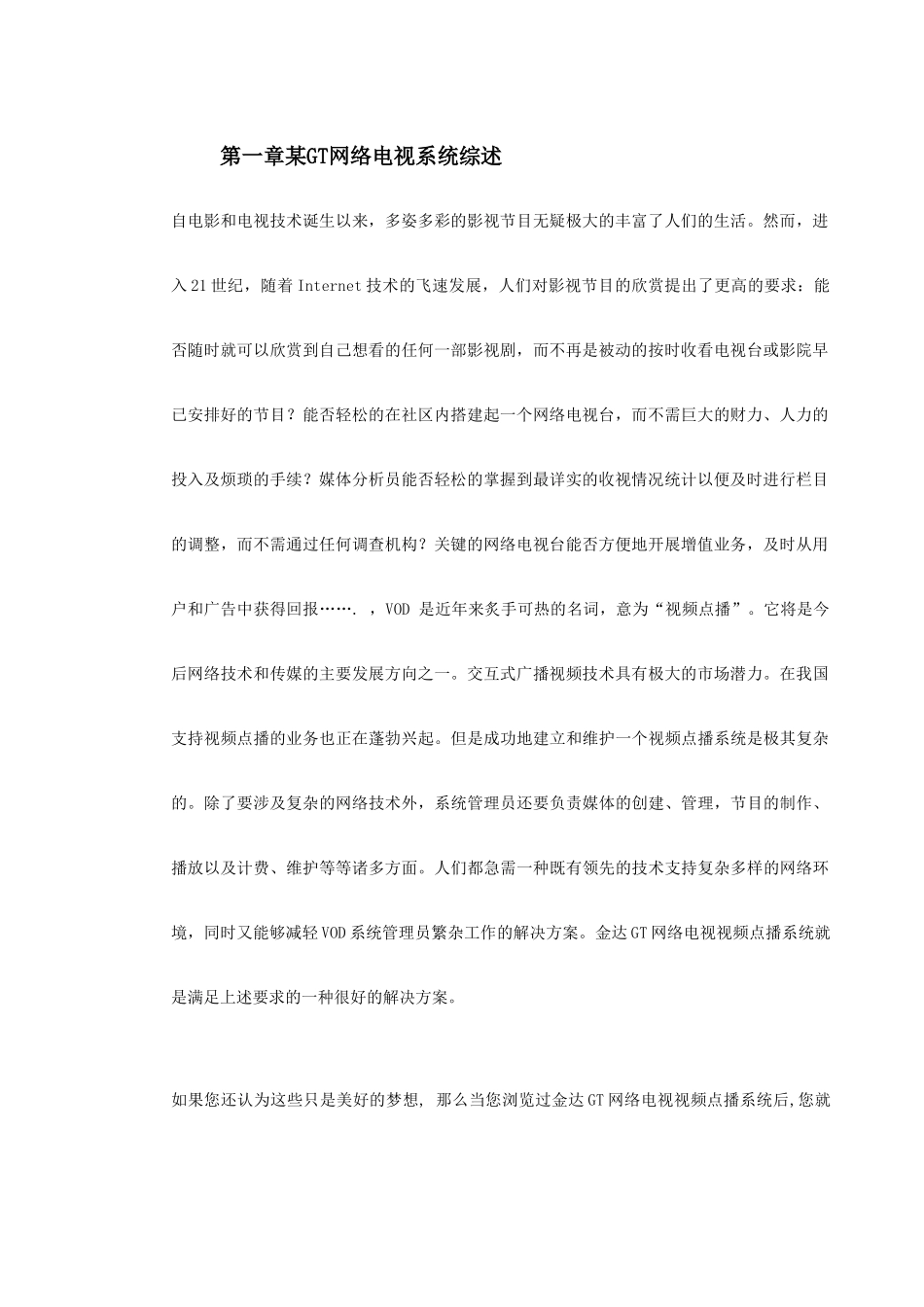 某GT网络电视系统方案.doc_第3页