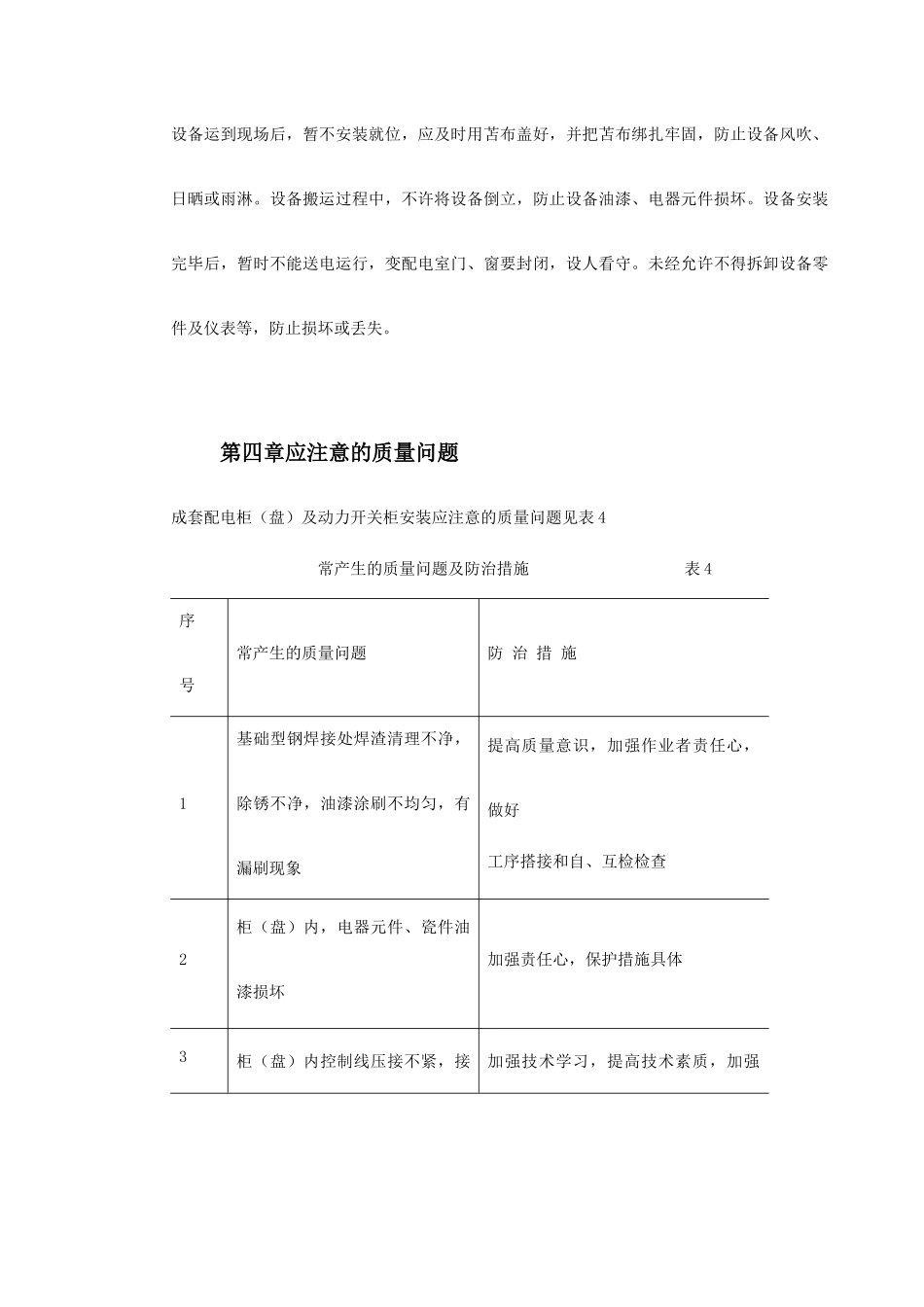 成套配电柜及动力开关柜（盘）安装.doc_第3页