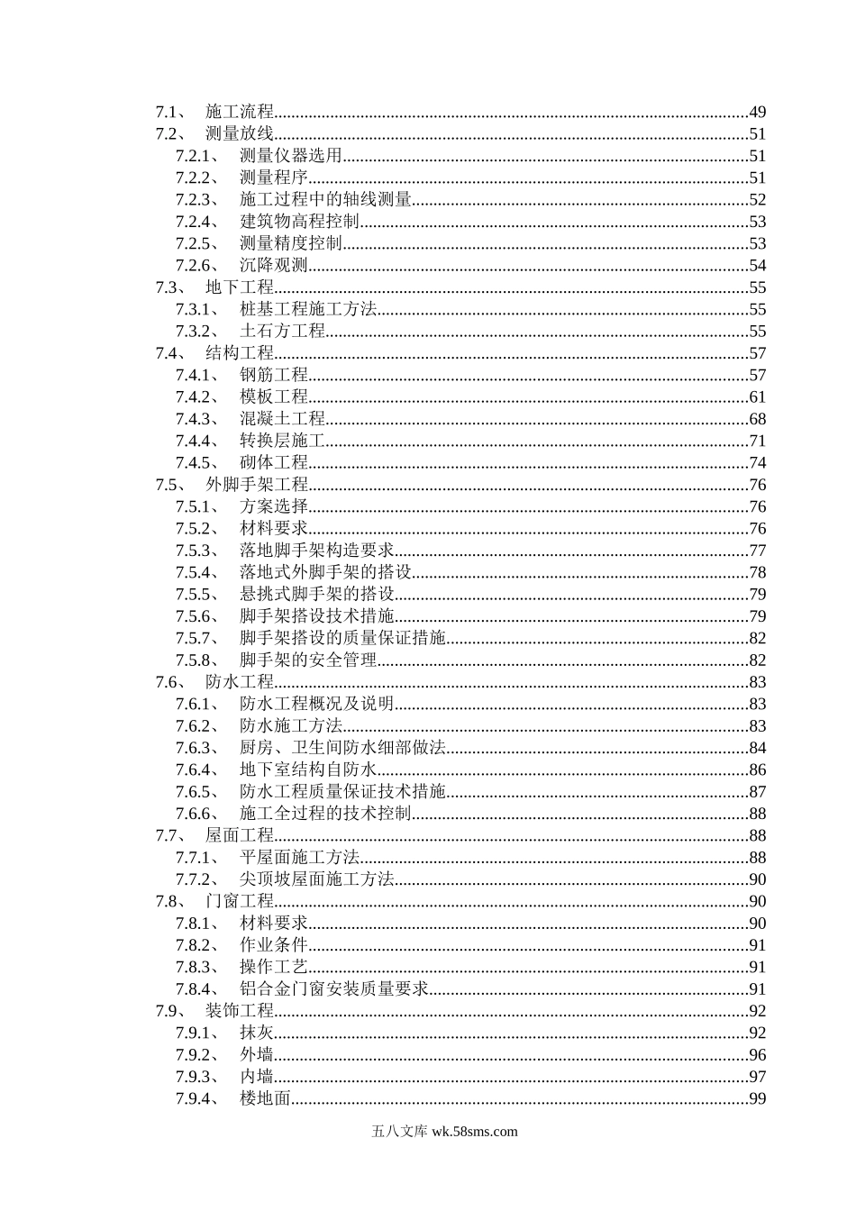 银海嘉怡花园号楼及幼儿园工程施工组织设计.doc_第2页