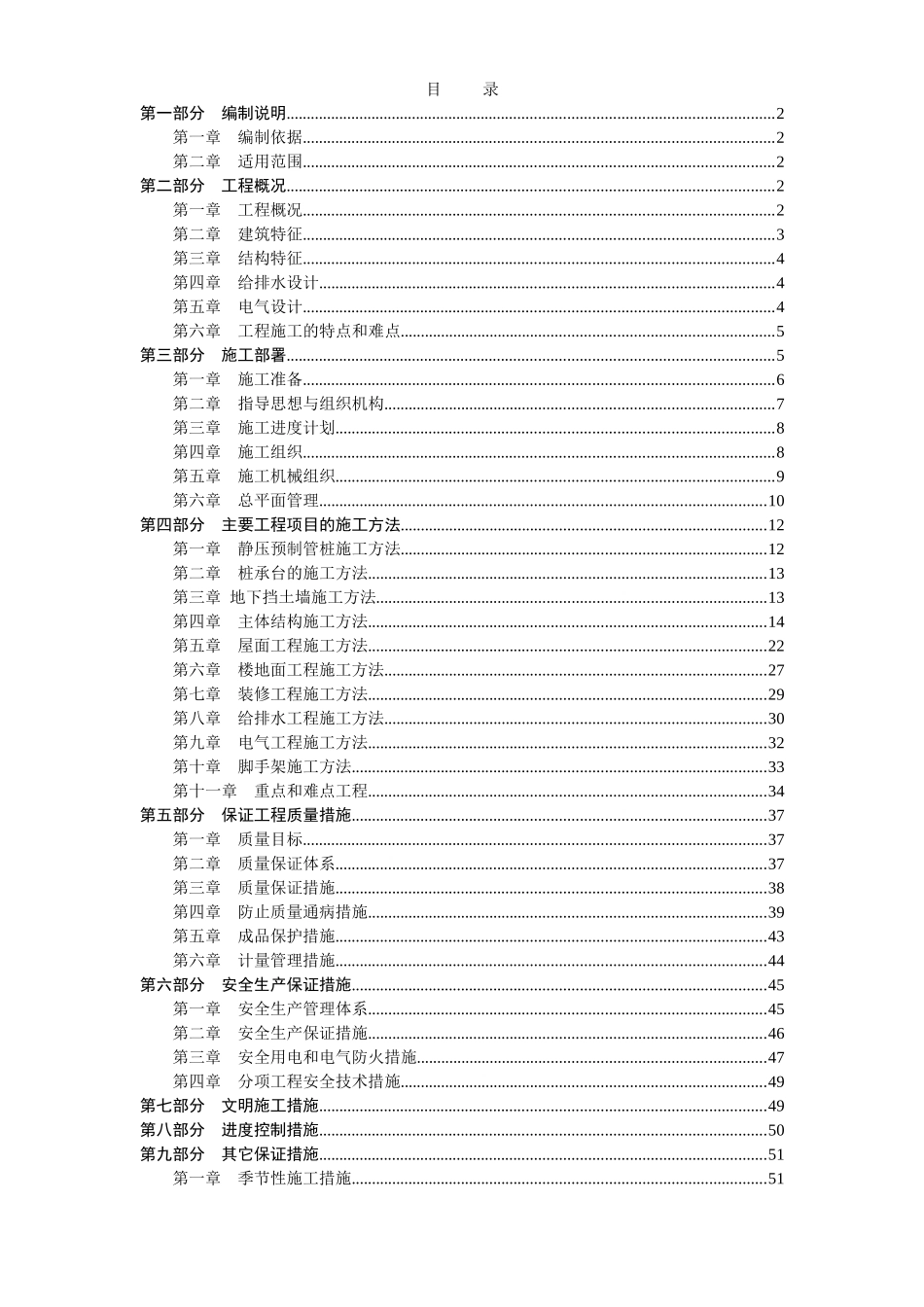 吨锂离子电池电解液产品项目施工组织设计.doc_第1页