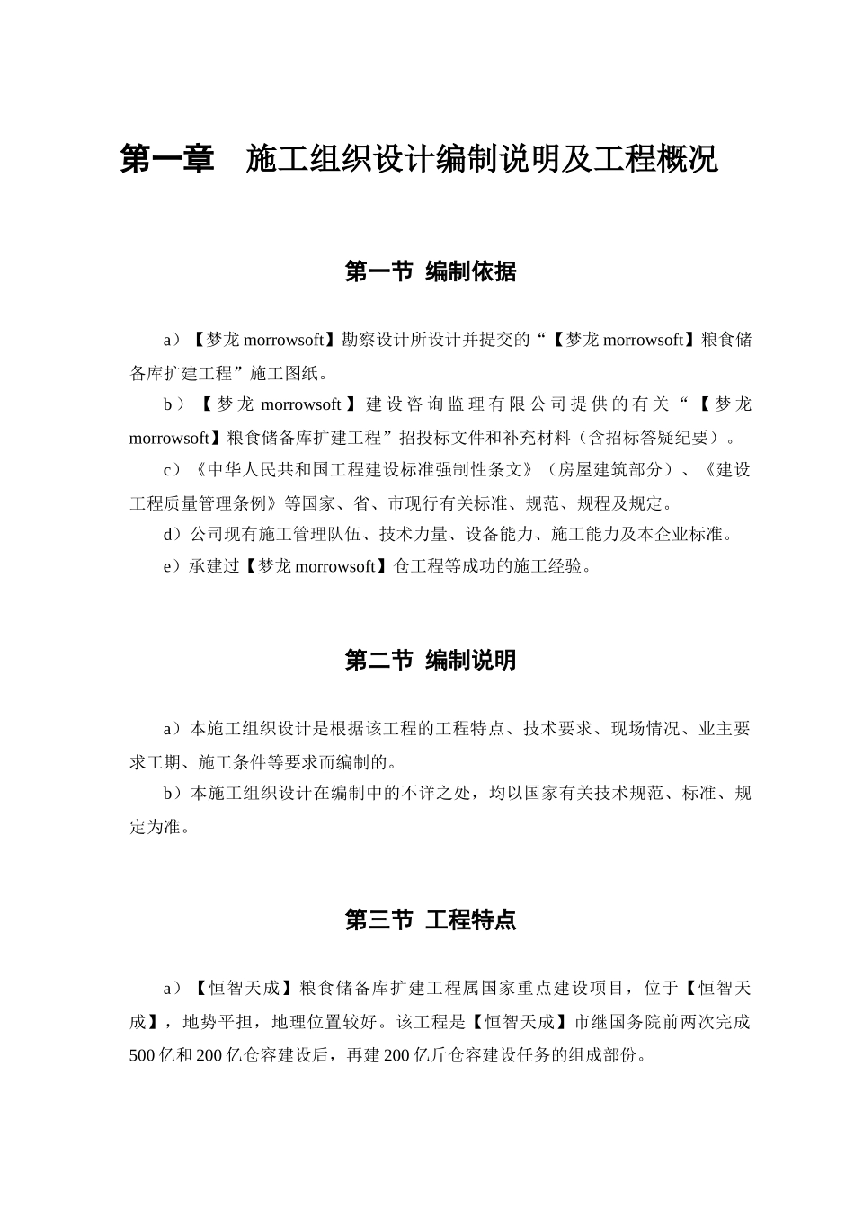 某粮食储备库扩建工程.doc_第3页