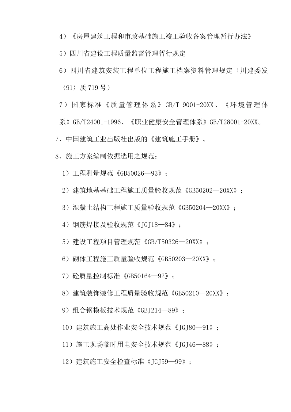 南部县政府施工组织设计（一）.doc_第3页