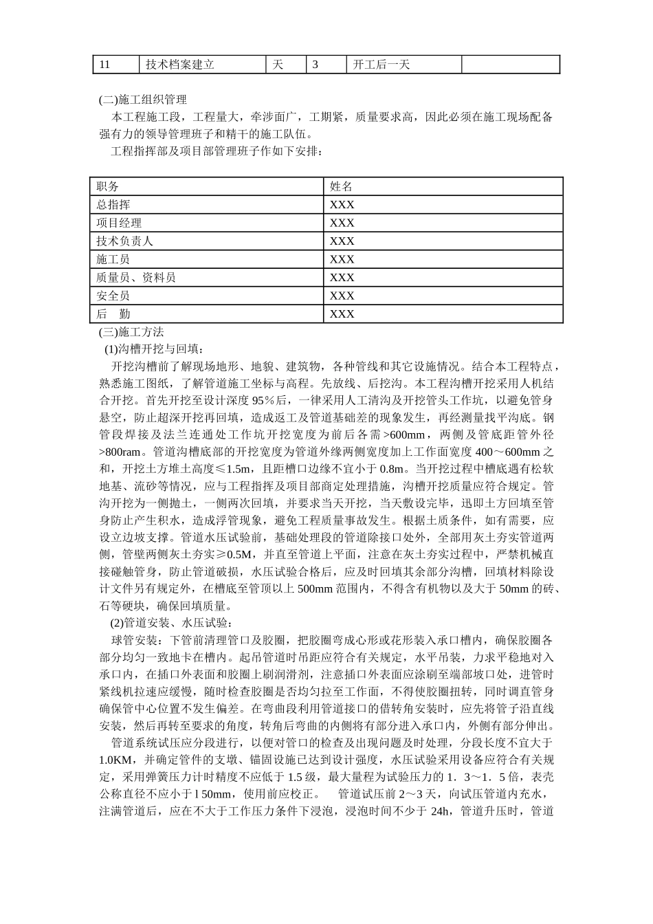 市政给水管道施工组织设计.doc_第3页