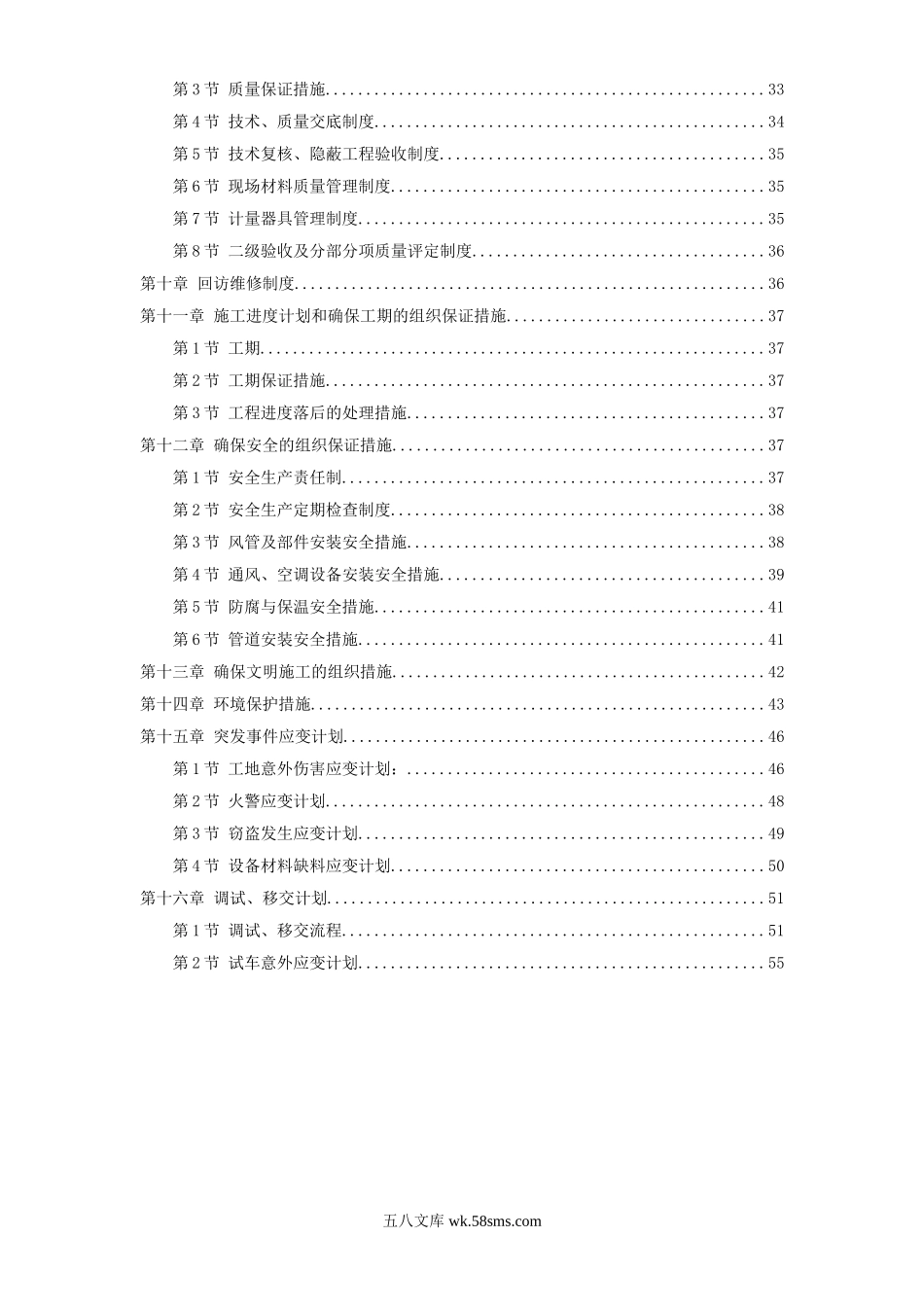 某酒店空调通风系统工程施工设计.doc_第2页