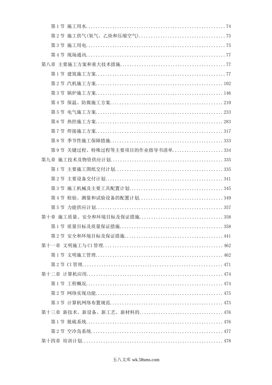 内蒙古某电厂工程施工组织设计.doc_第2页