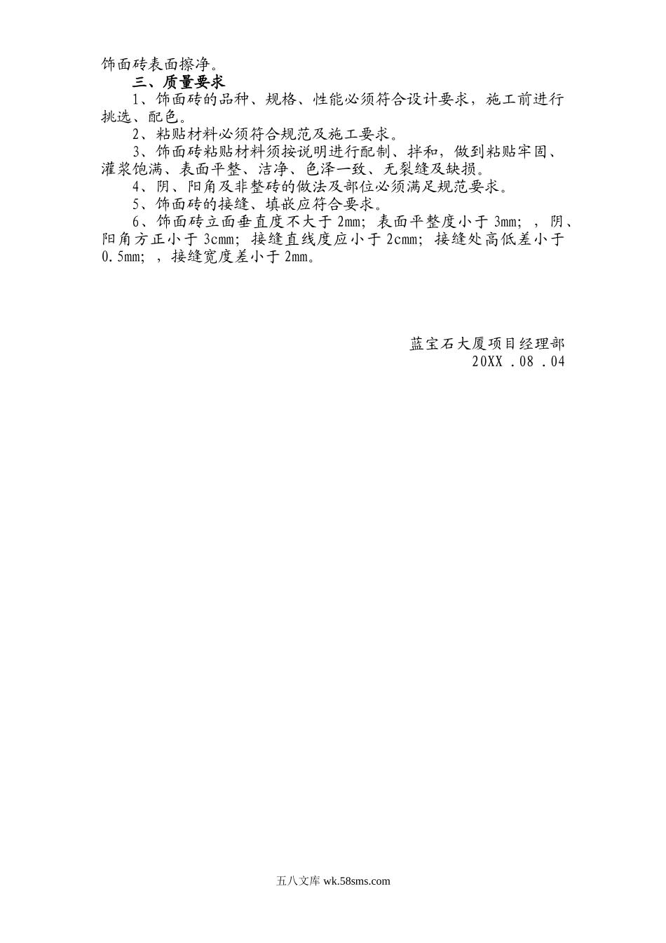 挂贴釉面砖施工方案.doc_第2页