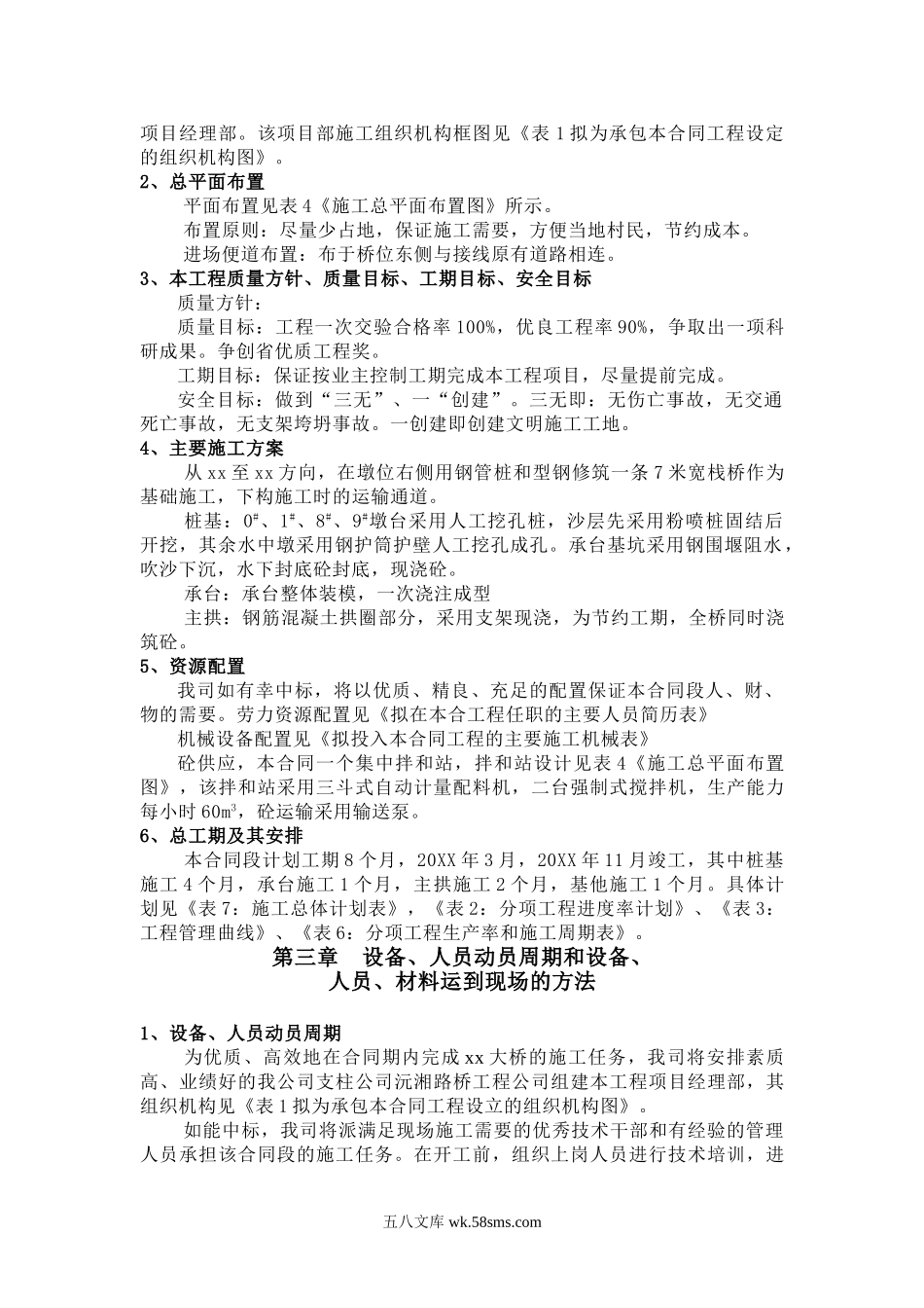 长沙某交通景观拱桥总体施工组织设计.doc_第2页