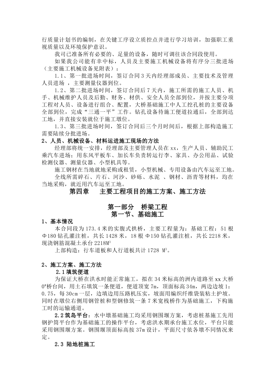 长沙某交通景观拱桥总体施工组织设计.doc_第3页