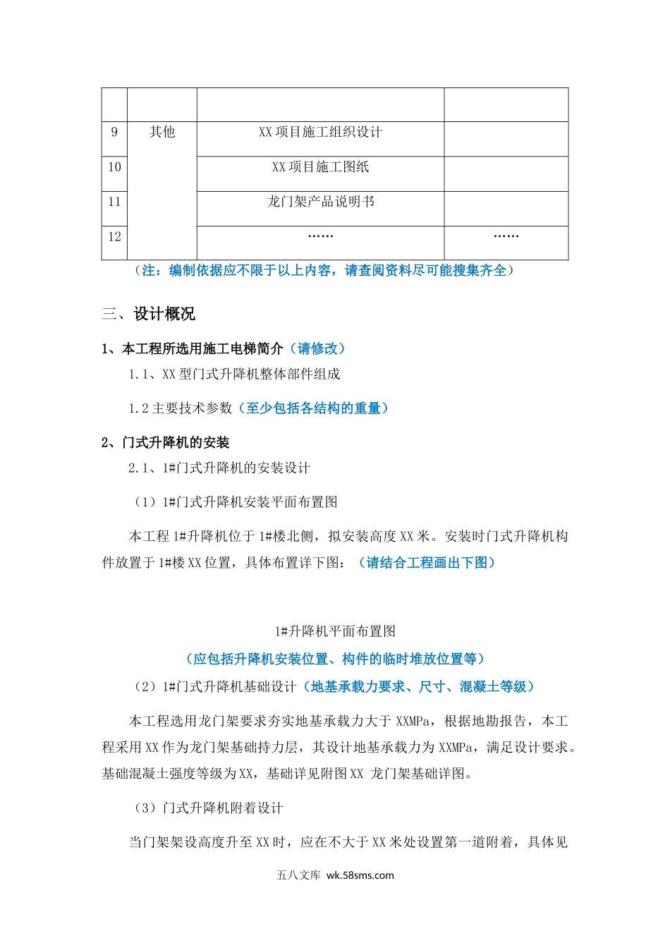 XX项目门式升降机安全专项施工方案编制审核要点.docx_第2页