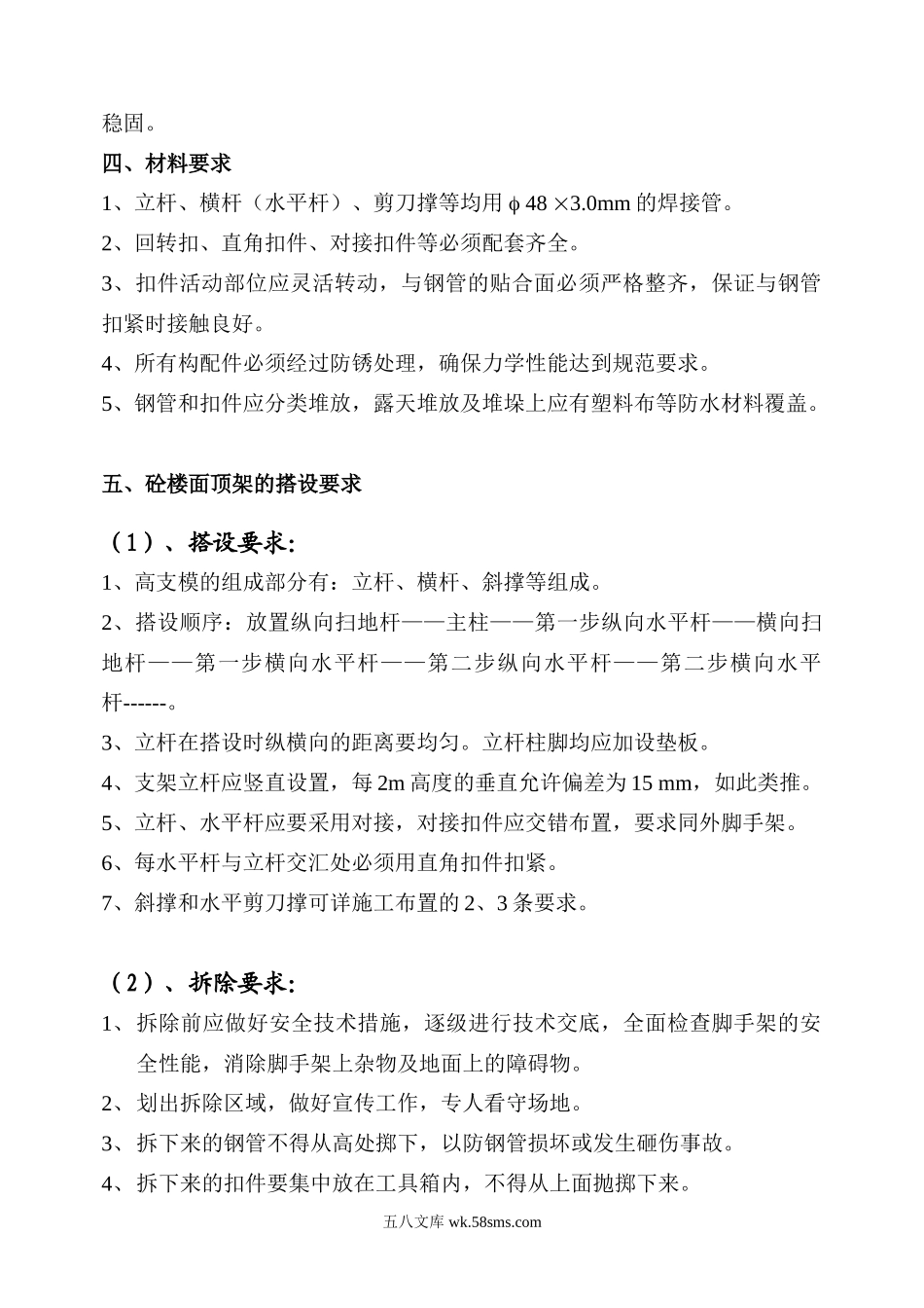 神威热交换器有限公司主车间高支模施工方案.doc_第2页