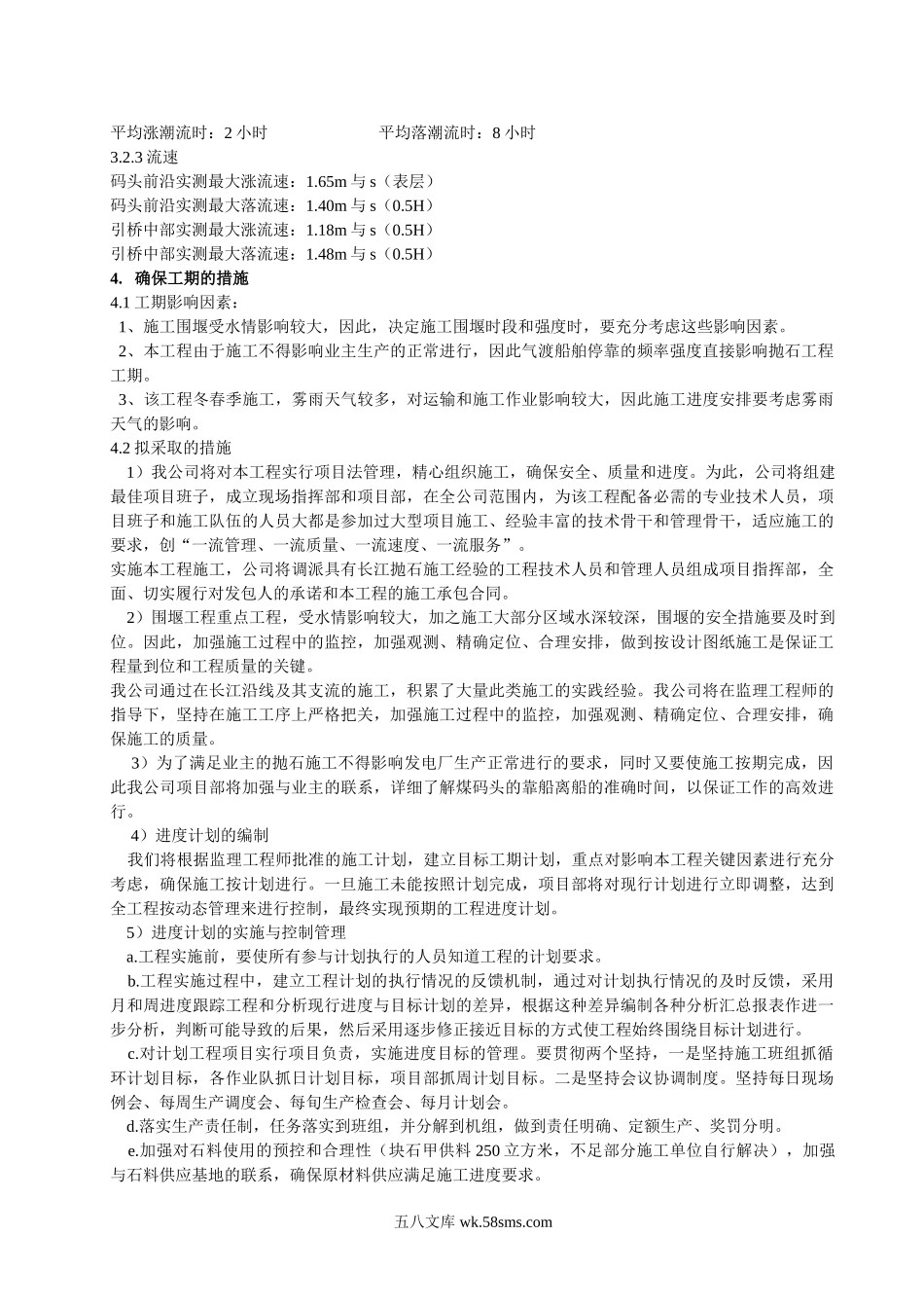 通市通沙气渡围堤工程施工组织设计.doc_第2页