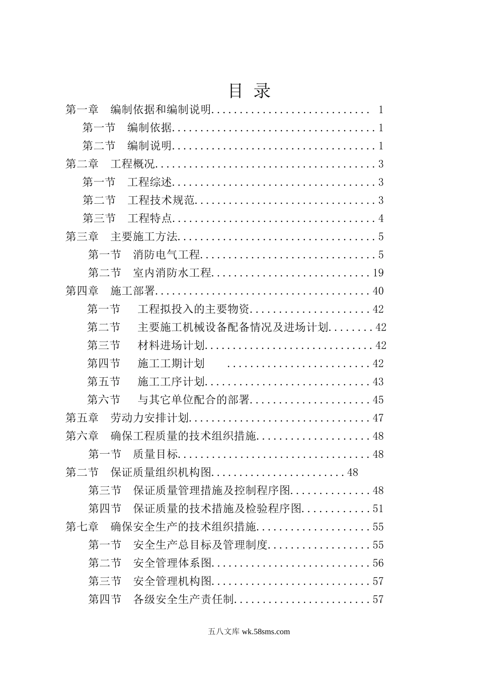 某市劳动就业服务中心消防工程施工组织设计.doc_第2页