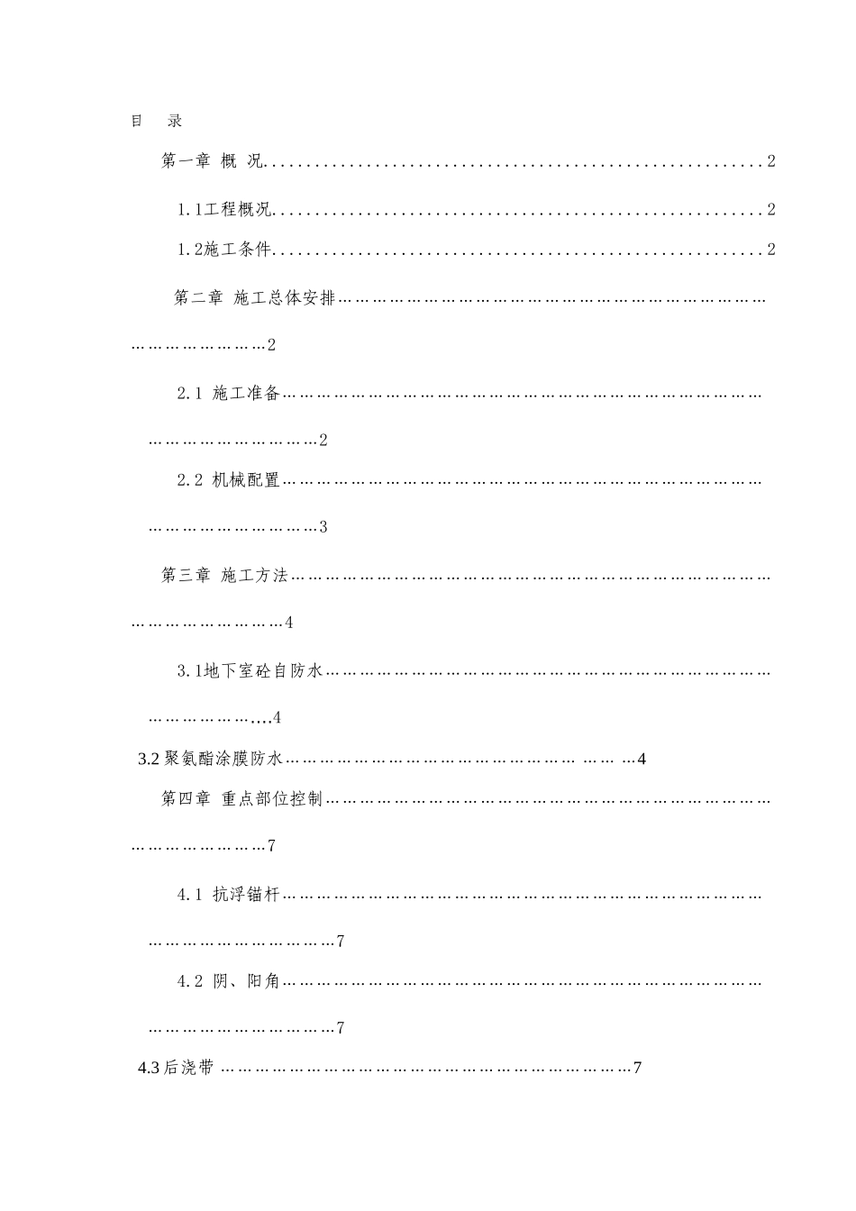 深圳游泳跳水馆工程防水方案.doc_第3页