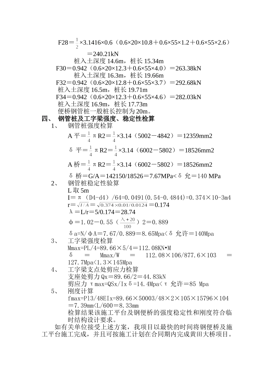 钢便桥施工方案计算.doc_第3页