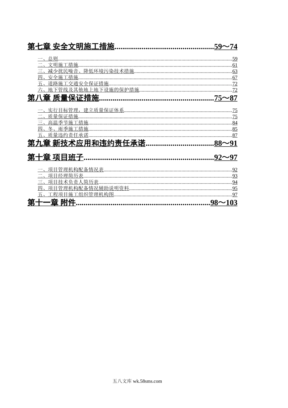 某市政道路工程投标施组.doc_第2页