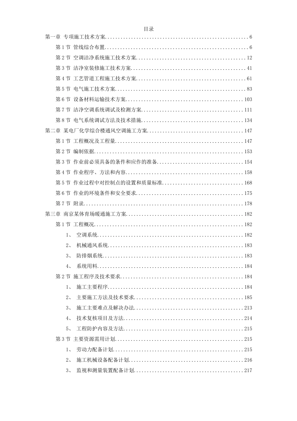 套暖通工程精选施工方案.doc_第1页