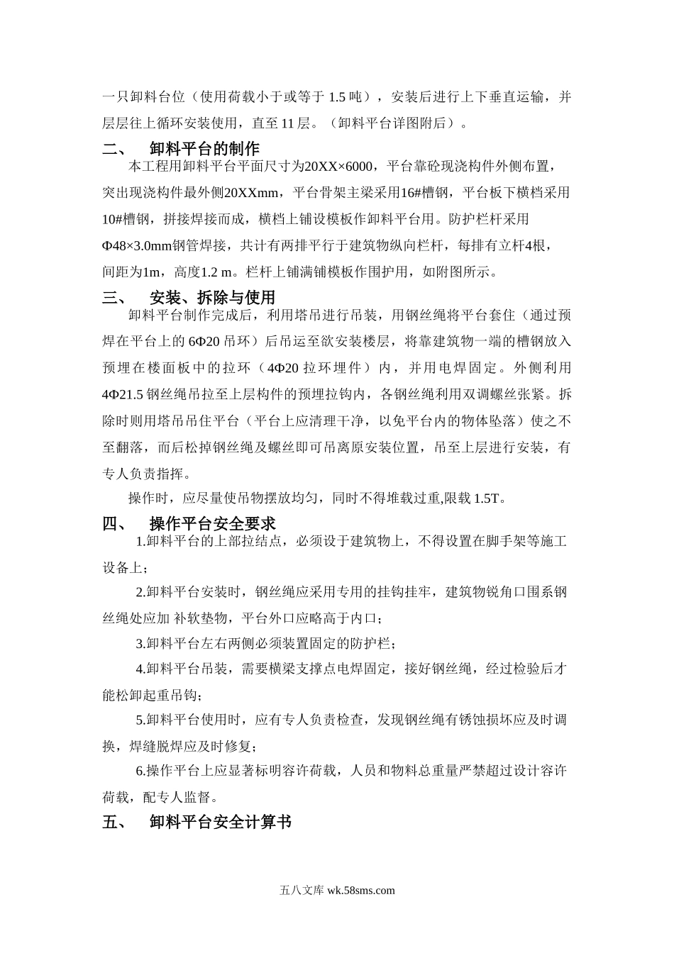 C楼卸料平台专项施工方案.doc_第2页