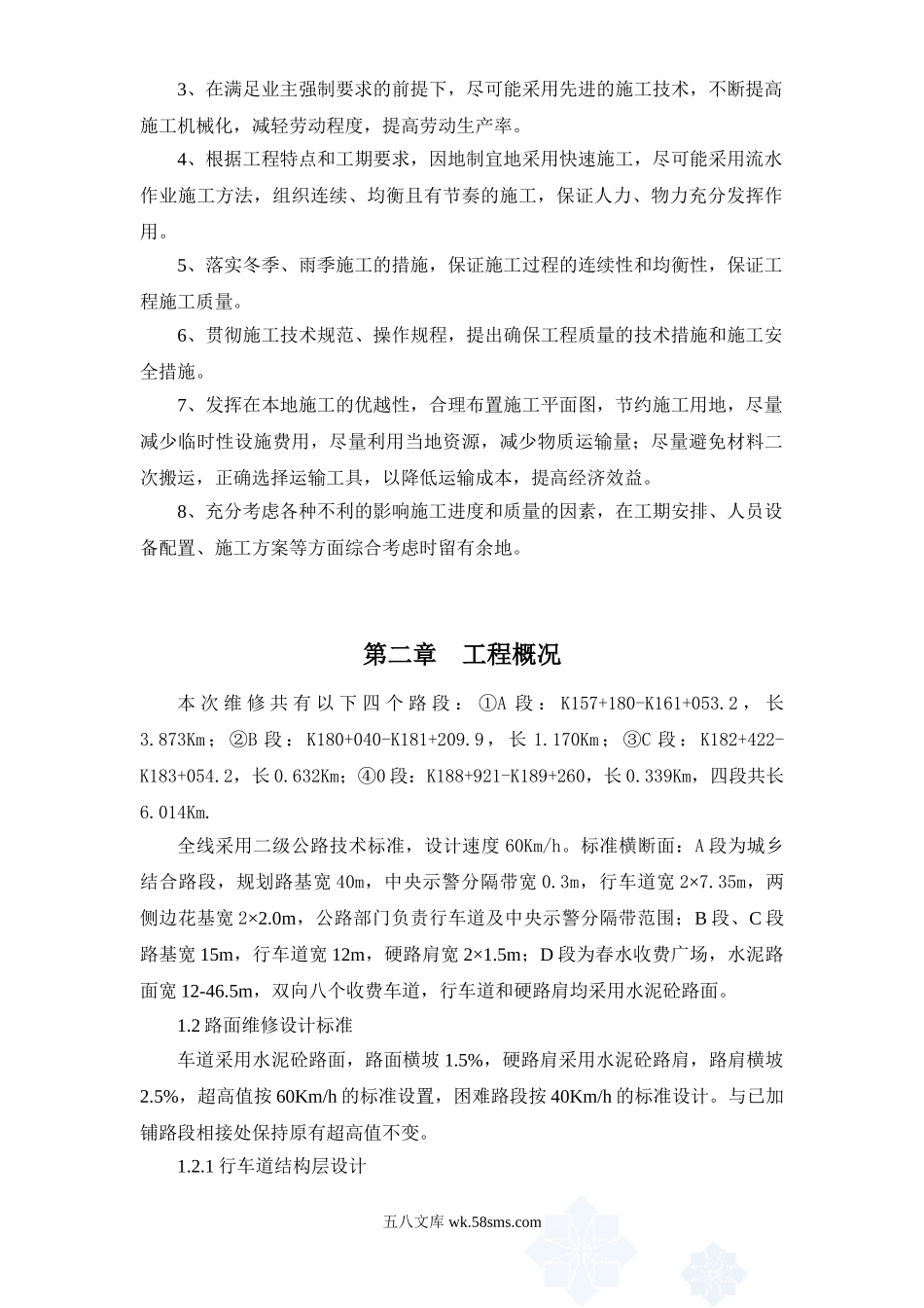 G线公路工程施工方案.doc_第2页