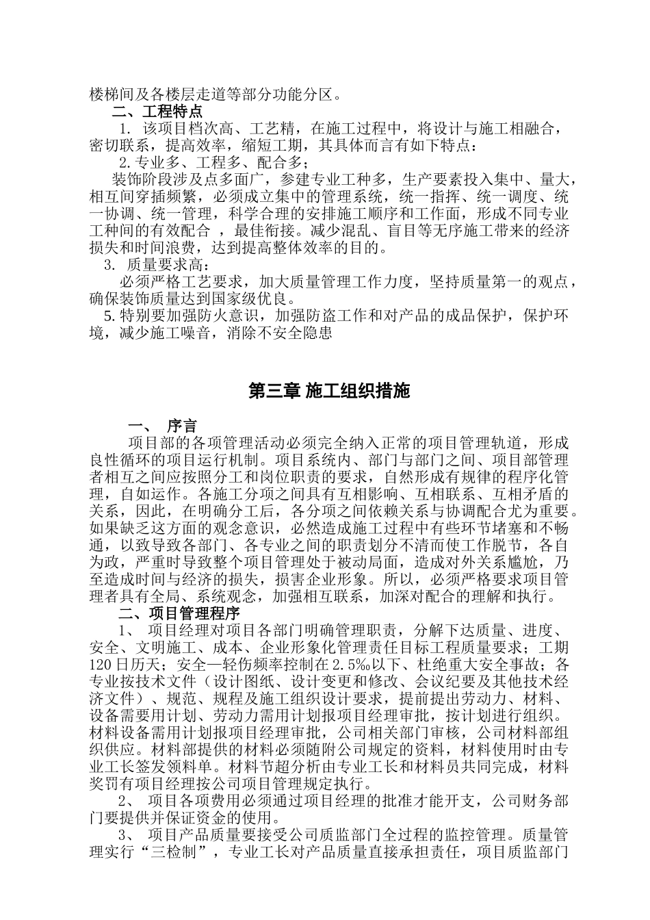 电力公司综合办公楼装修施工组织设计.doc_第3页