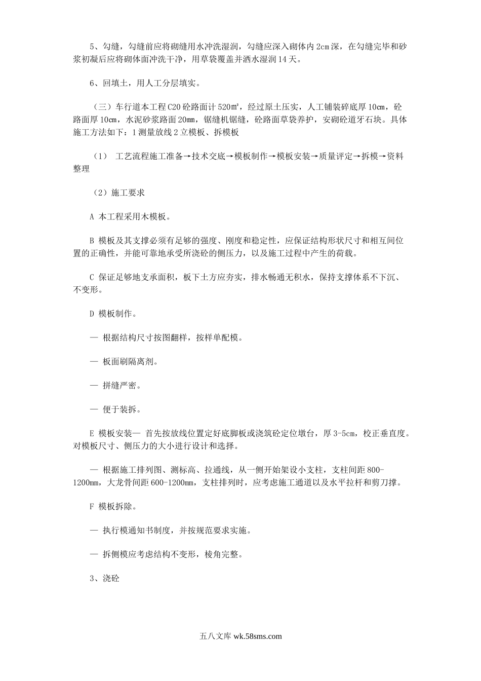 南京陶吴镇矿山整治工程施工组织设计.doc_第2页