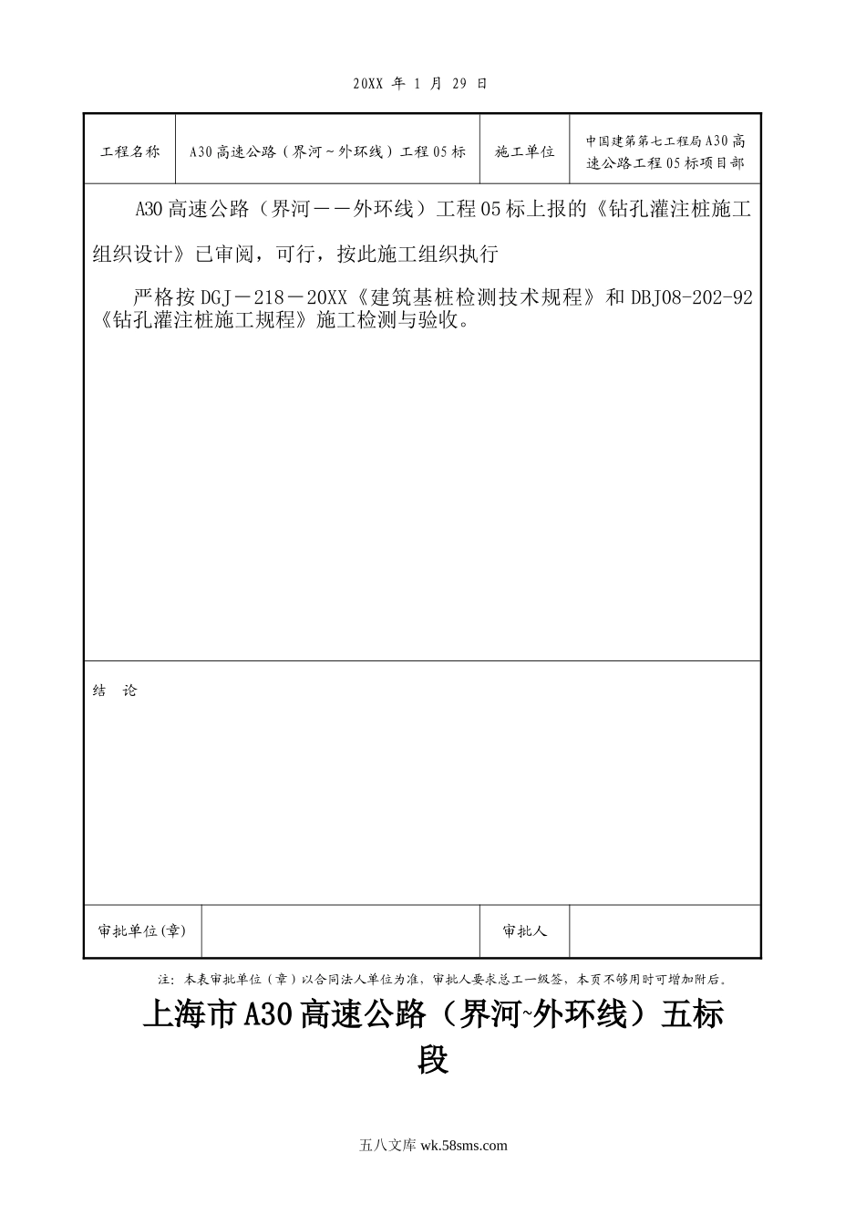 上海市某高速公路钻孔灌注桩施工方案.doc_第2页