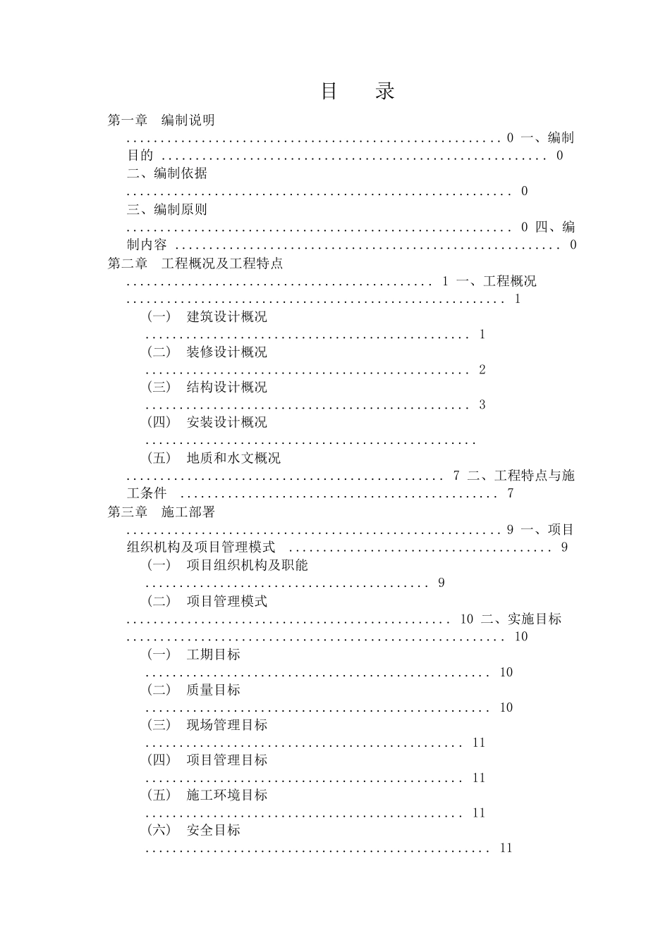 某大学新校一期工程施工组织设计.doc_第1页