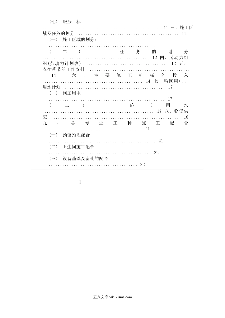 某大学新校一期工程施工组织设计.doc_第2页